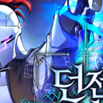 던전 미식가