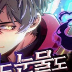 피도 눈물도 없는 용사