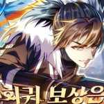 회귀 보상은 최강 무도 시스템